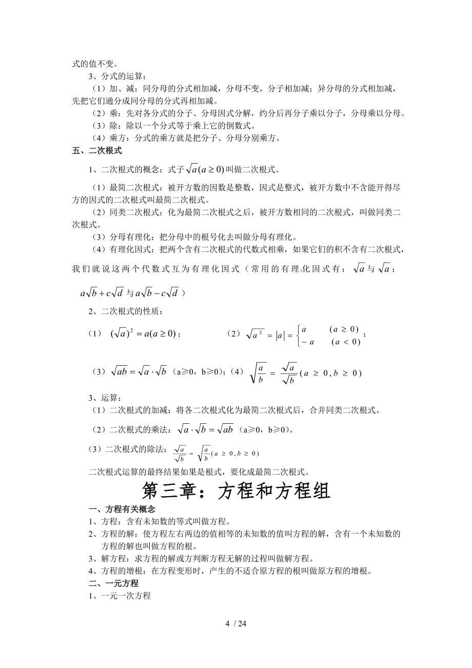 数学知识点按章节汇总12页_第5页