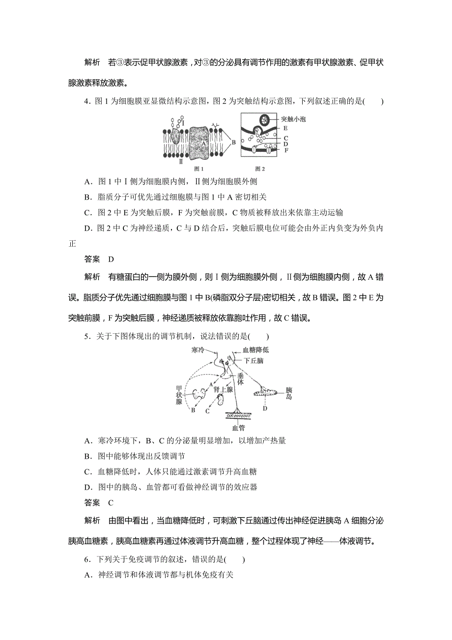 2014-2015学年高二生物同步练习：综合检测卷（人教版必修3）.doc_第2页