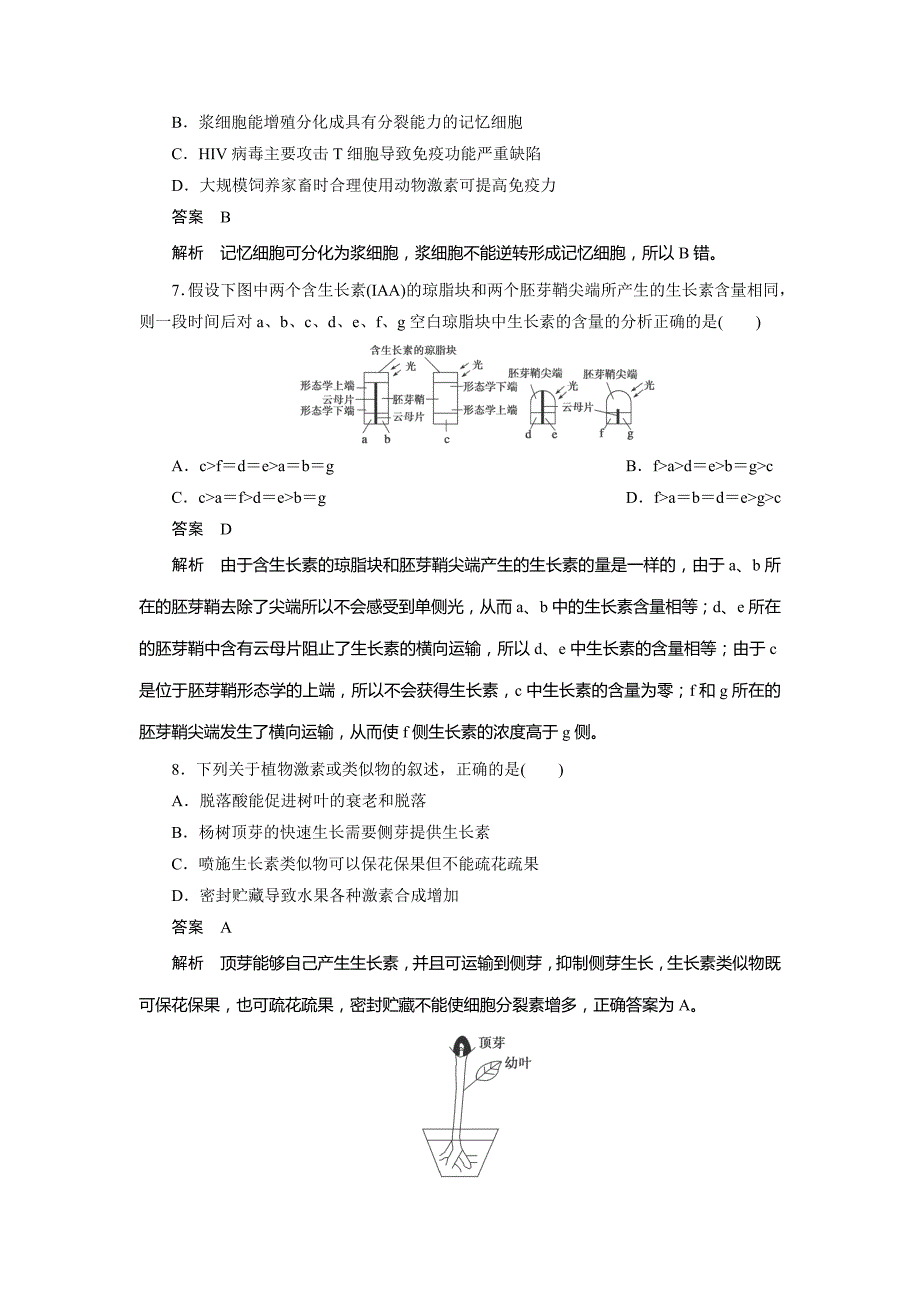 2014-2015学年高二生物同步练习：综合检测卷（人教版必修3）.doc_第3页