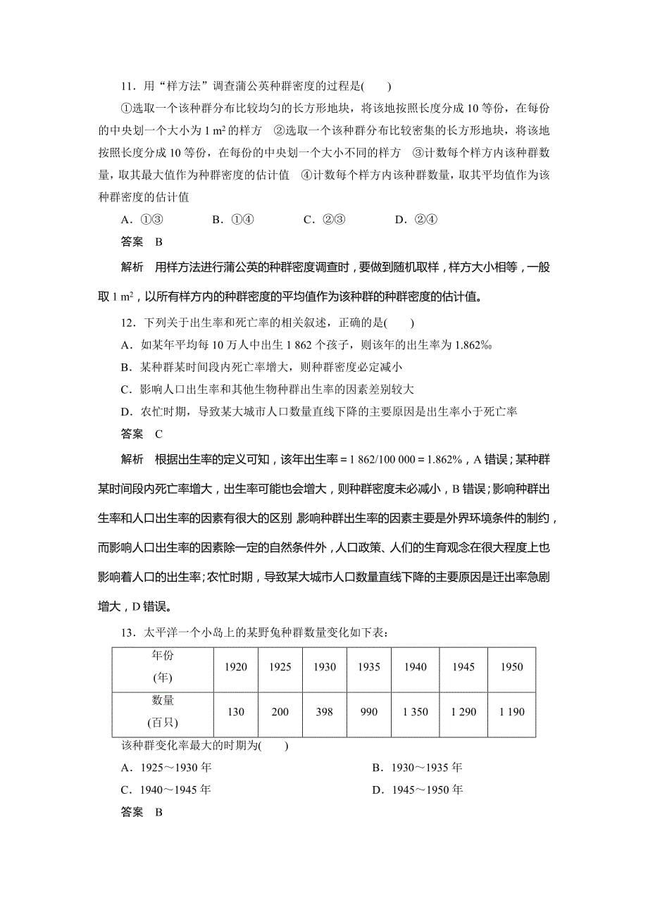 2014-2015学年高二生物同步练习：综合检测卷（人教版必修3）.doc_第5页