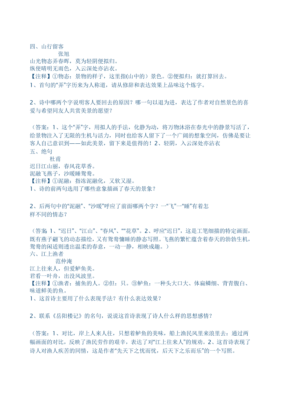 初中课外古诗赏析练习题及答案.doc_第2页