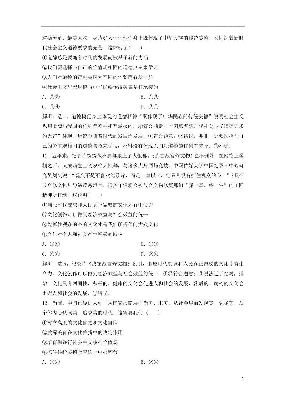 2019届高考政治一轮复习 模块综合训练（五）新人教版_第4页