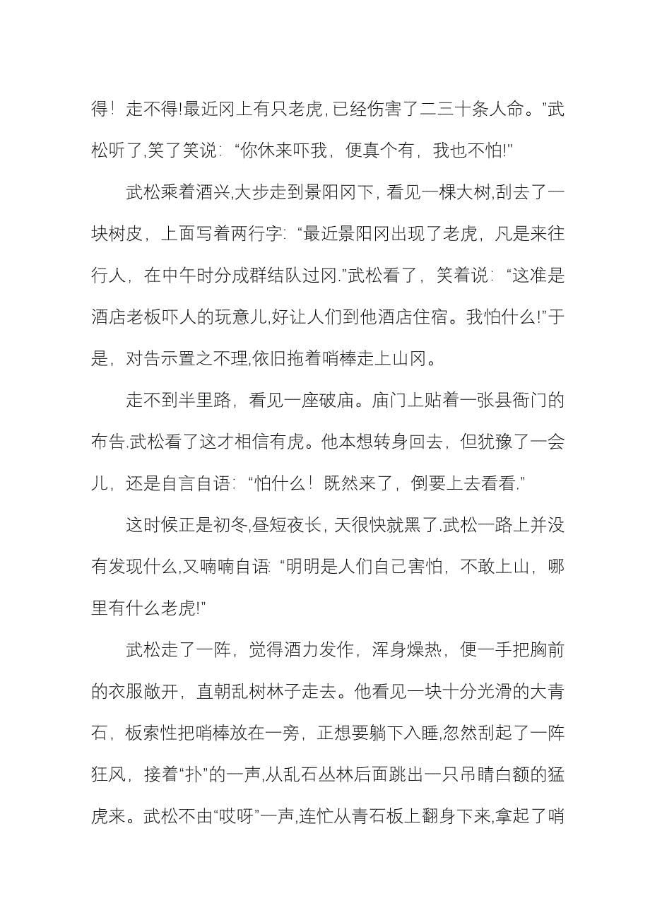 中国民间故事精选简短【五篇】.docx_第5页