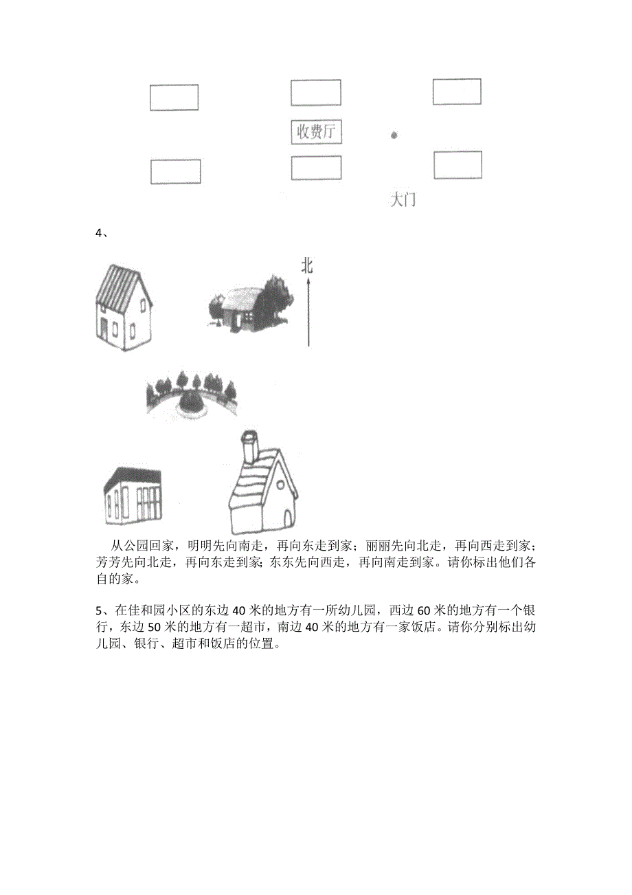 【北师大版】四年级上册：5.1去图书馆练习题及答案_第2页