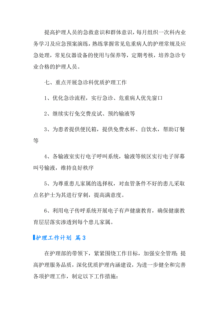 【整合汇编】2022护理工作计划范文锦集8篇_第4页