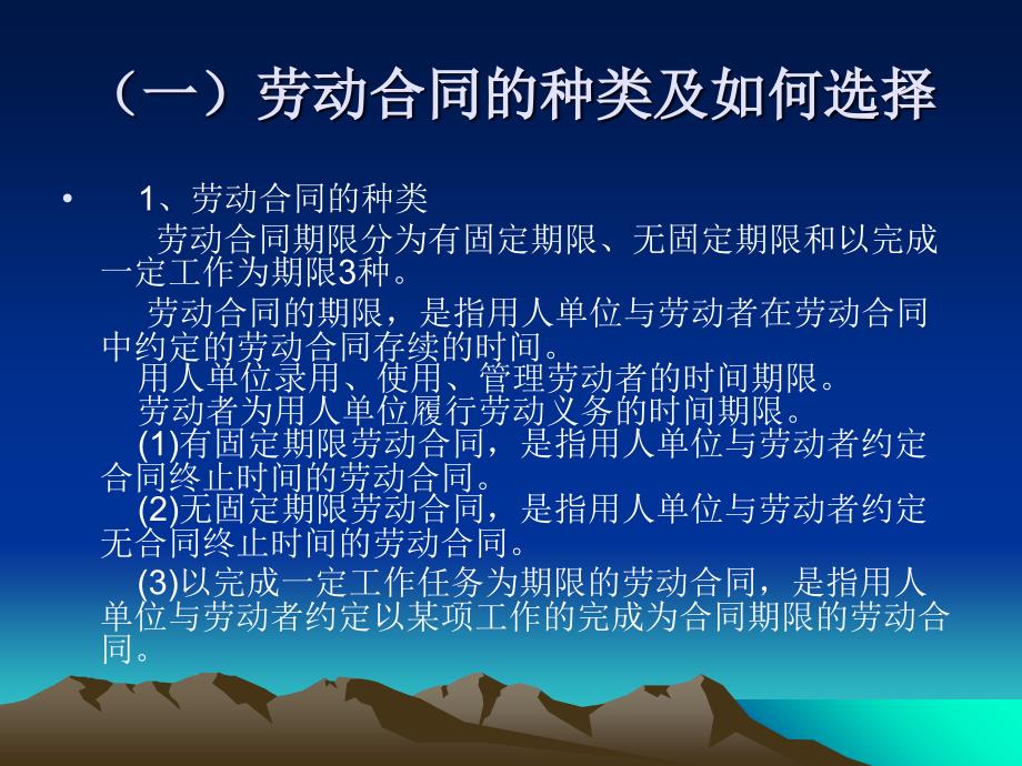 劳动用工管理中的风险与防范_第4页