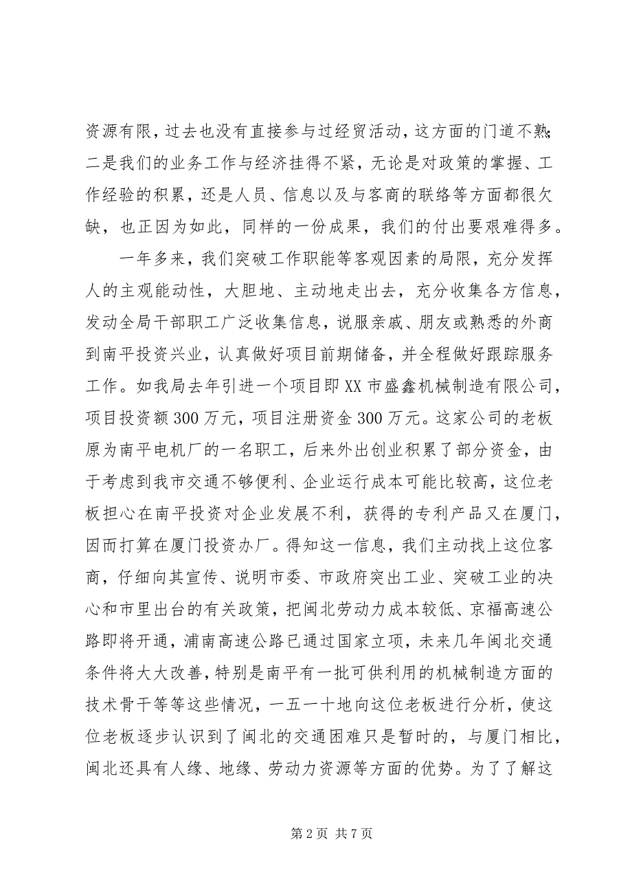 2023年市政府机关事务管理局党员招商引资先进事迹.docx_第2页