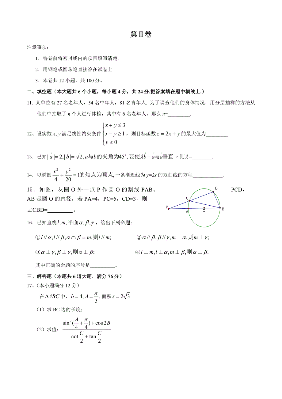 天津市蓟县第二中学高三第一次模拟考试数学文试题及答案_第3页