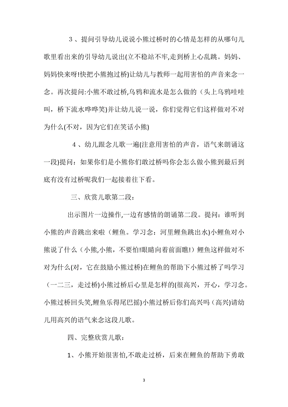 幼儿园大班语言教案小熊过桥含反思_第3页