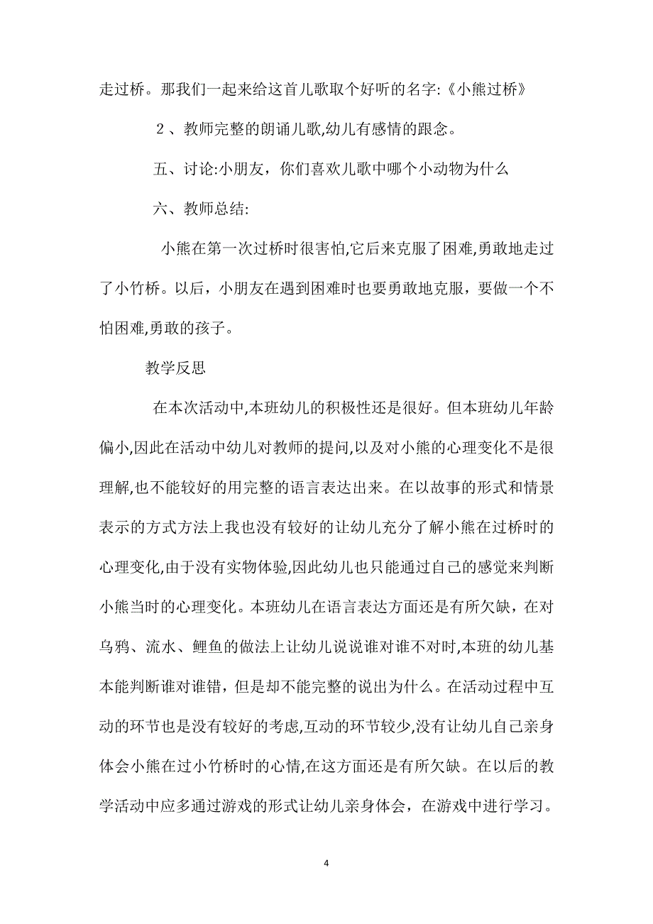 幼儿园大班语言教案小熊过桥含反思_第4页