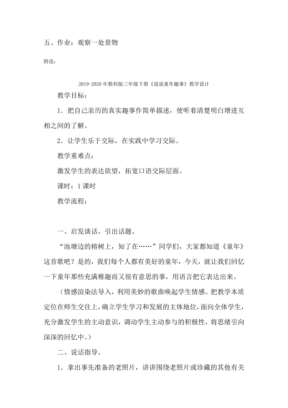 教科版三年级下册《说四季景色》教学设计_第2页