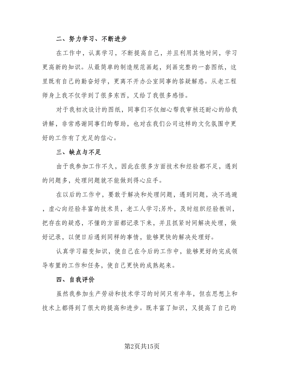 电气工程师2023年终工作个人总结模板（5篇）_第2页