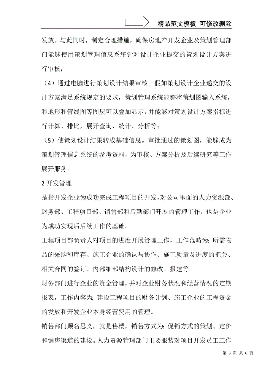 房地产开发经营的项目管理研究_第3页