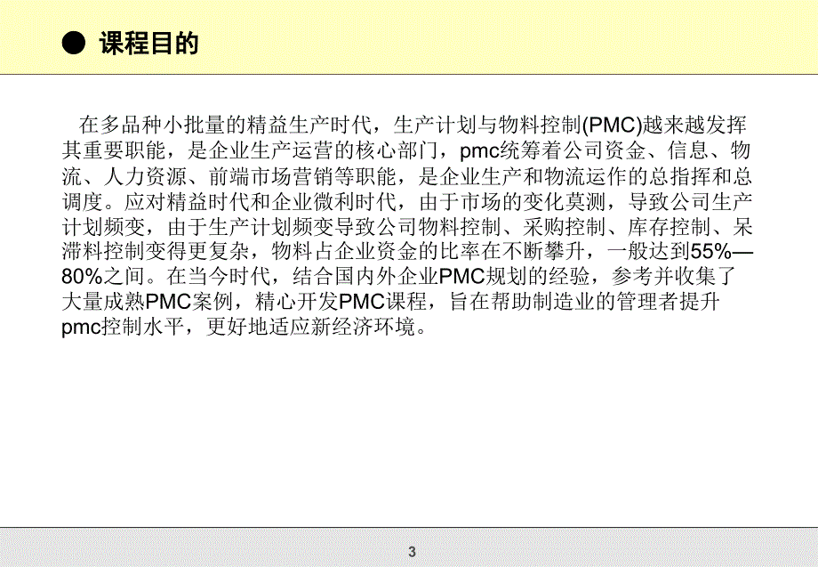 生产计划与物料控制PMC_第3页