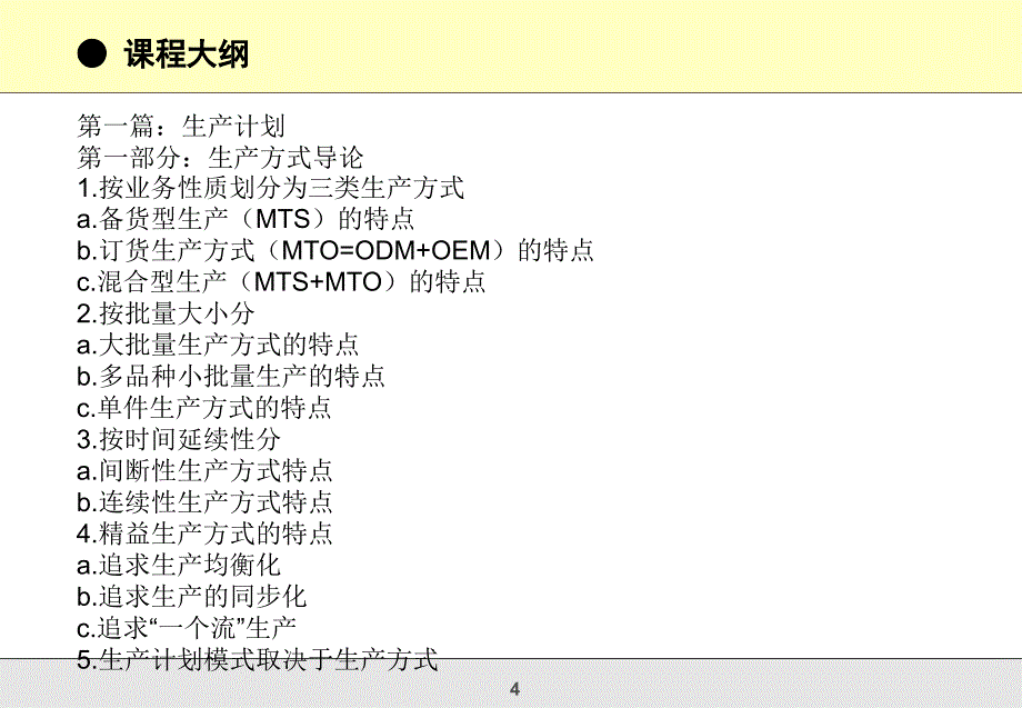 生产计划与物料控制PMC_第4页