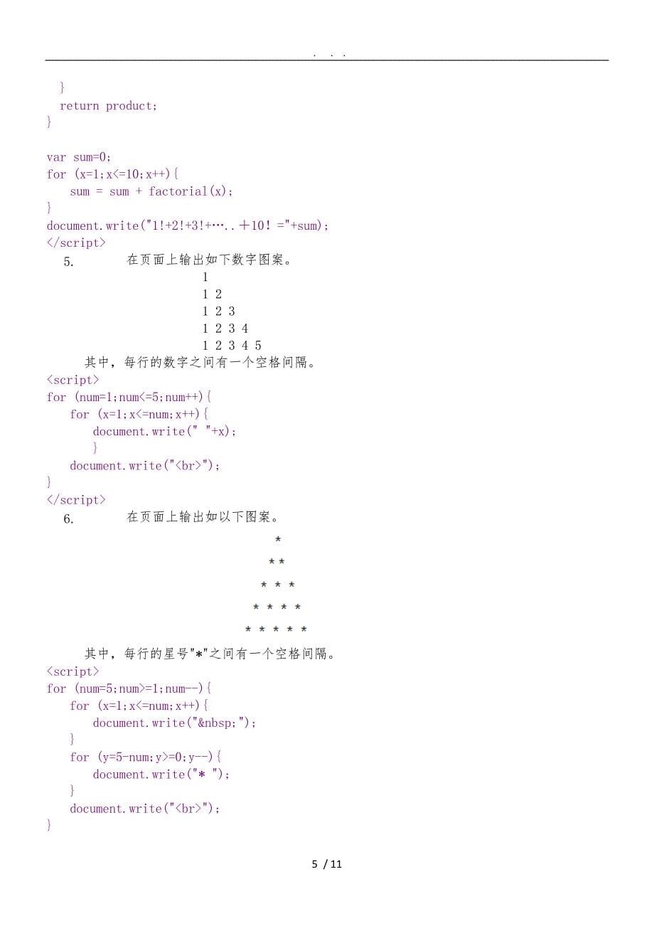 JavaScript习题(带答案)_第5页