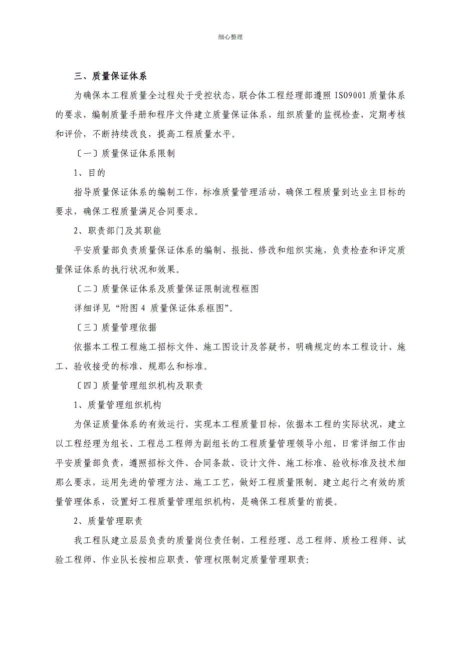 制梁场创优规划和质量保证措施_第2页