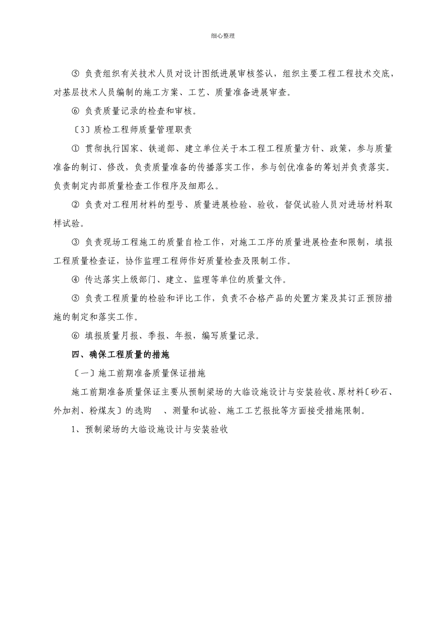 制梁场创优规划和质量保证措施_第4页