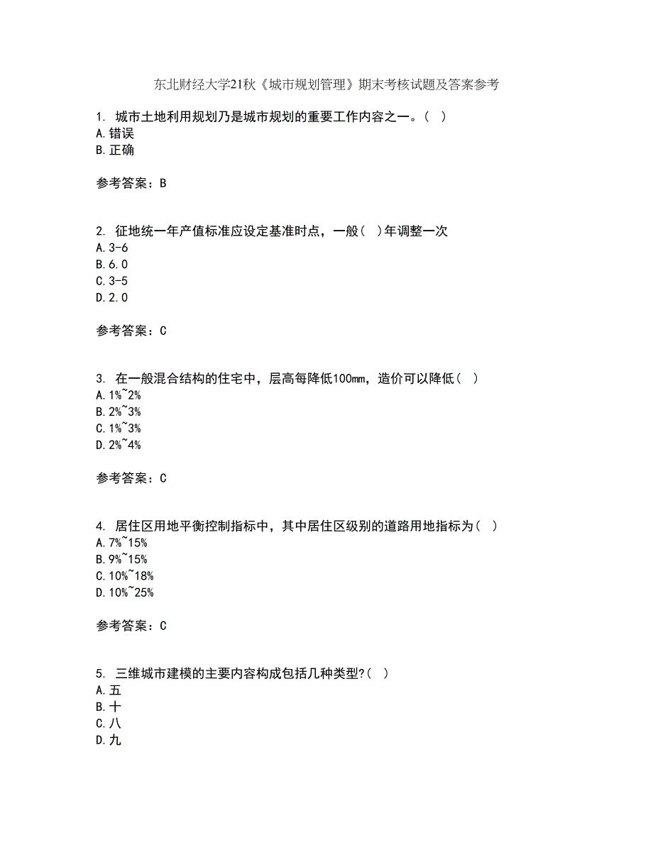 东北财经大学21秋《城市规划管理》期末考核试题及答案参考47_第1页