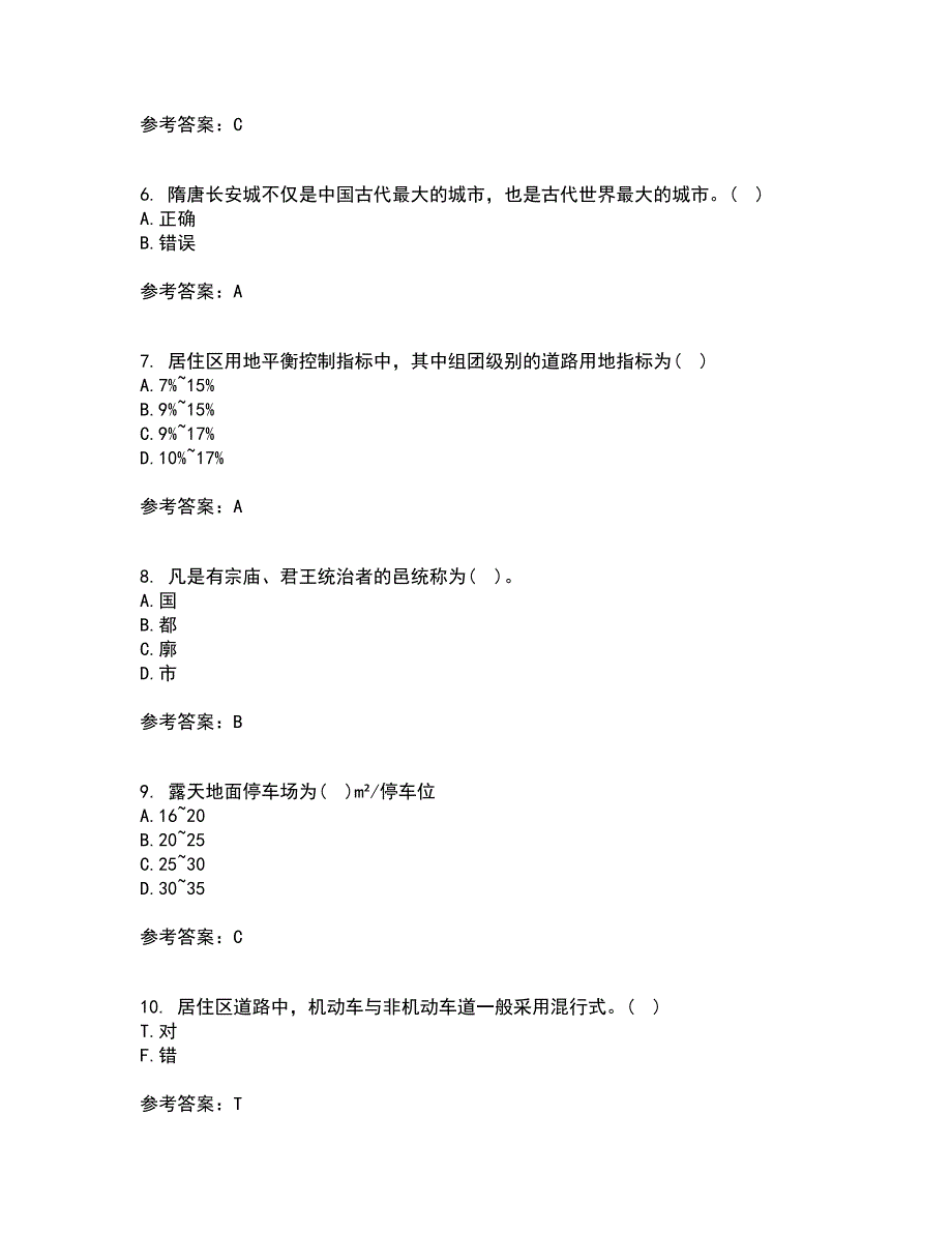 东北财经大学21秋《城市规划管理》期末考核试题及答案参考47_第2页