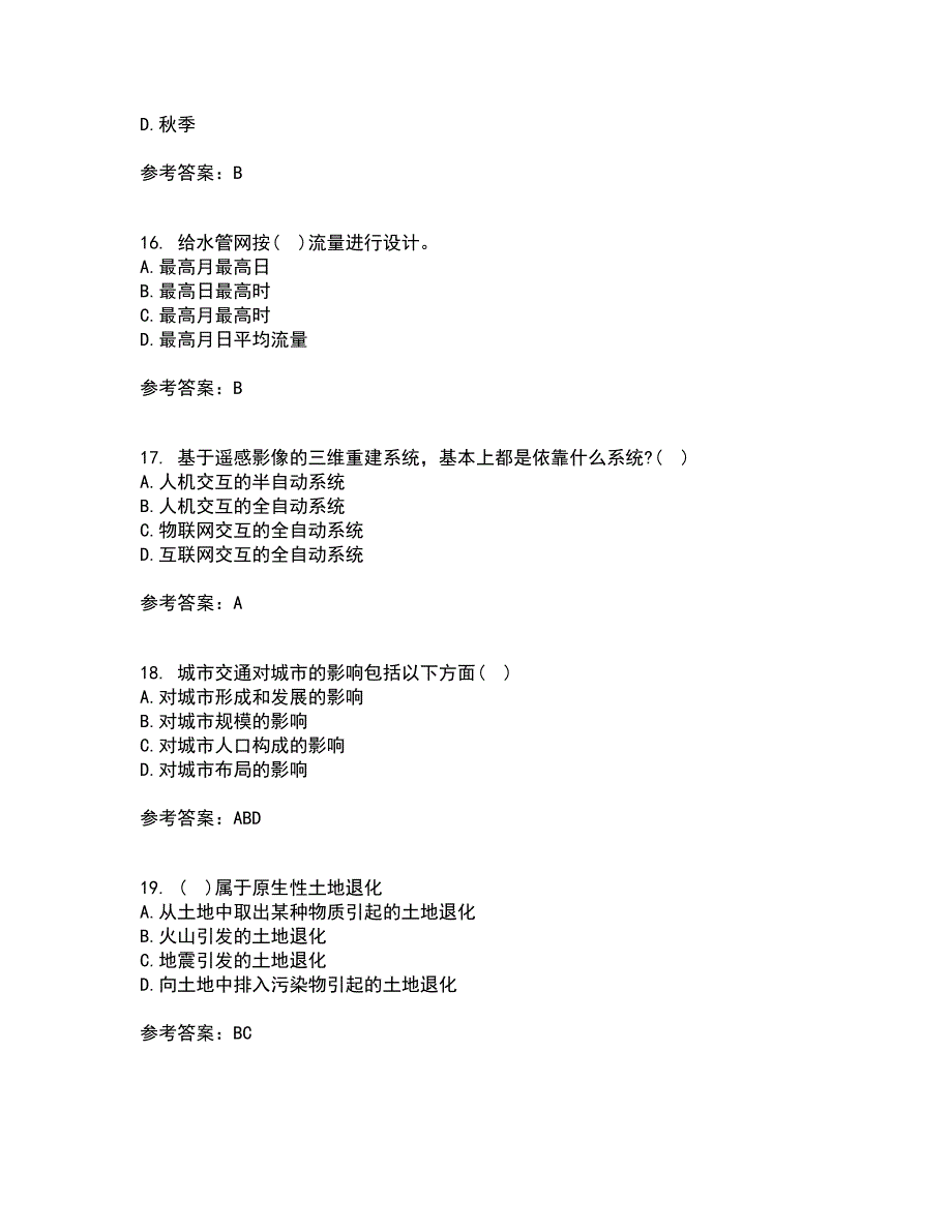 东北财经大学21秋《城市规划管理》期末考核试题及答案参考47_第4页