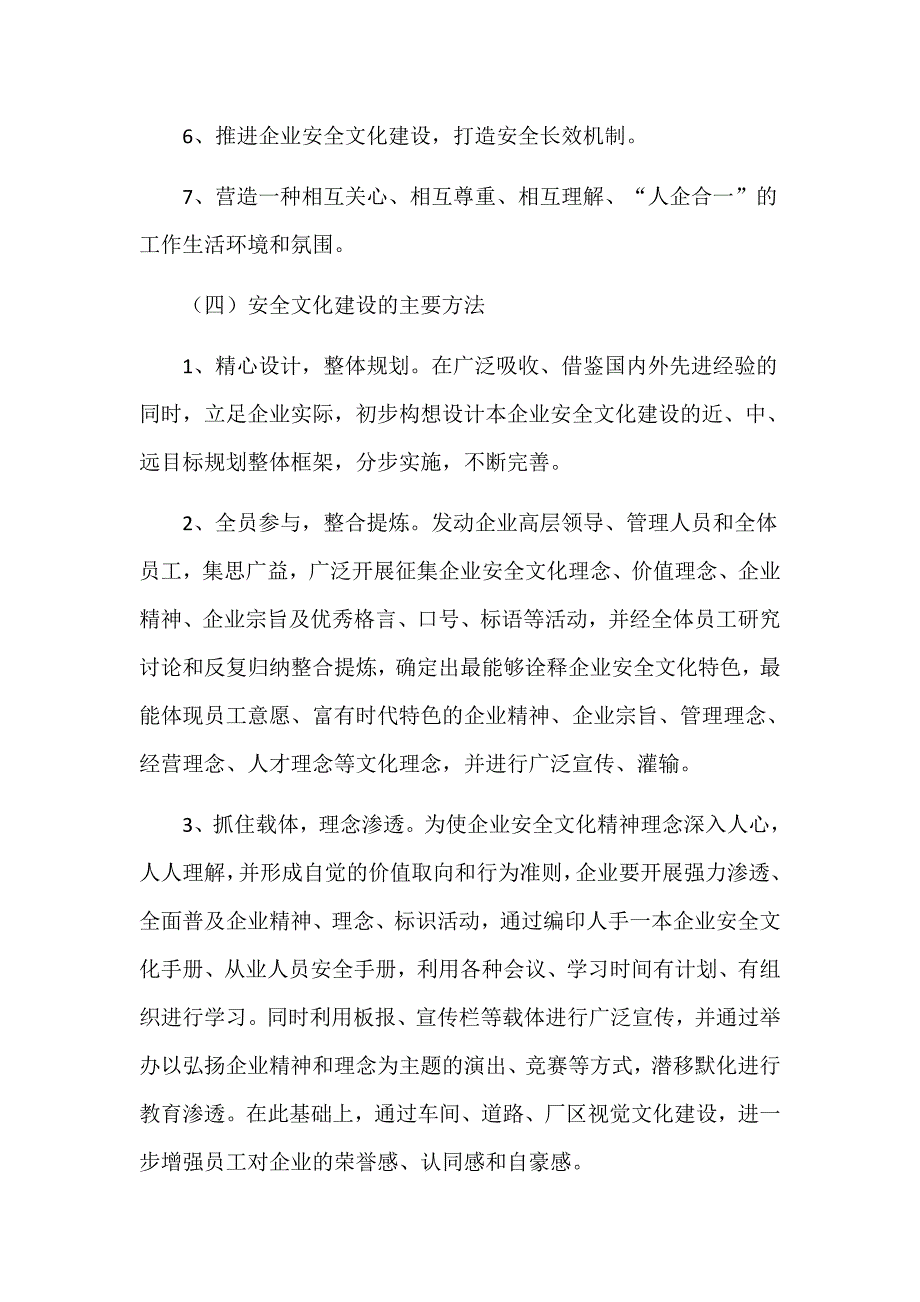 企业公司安全的长期规划及实施措施方案_第2页