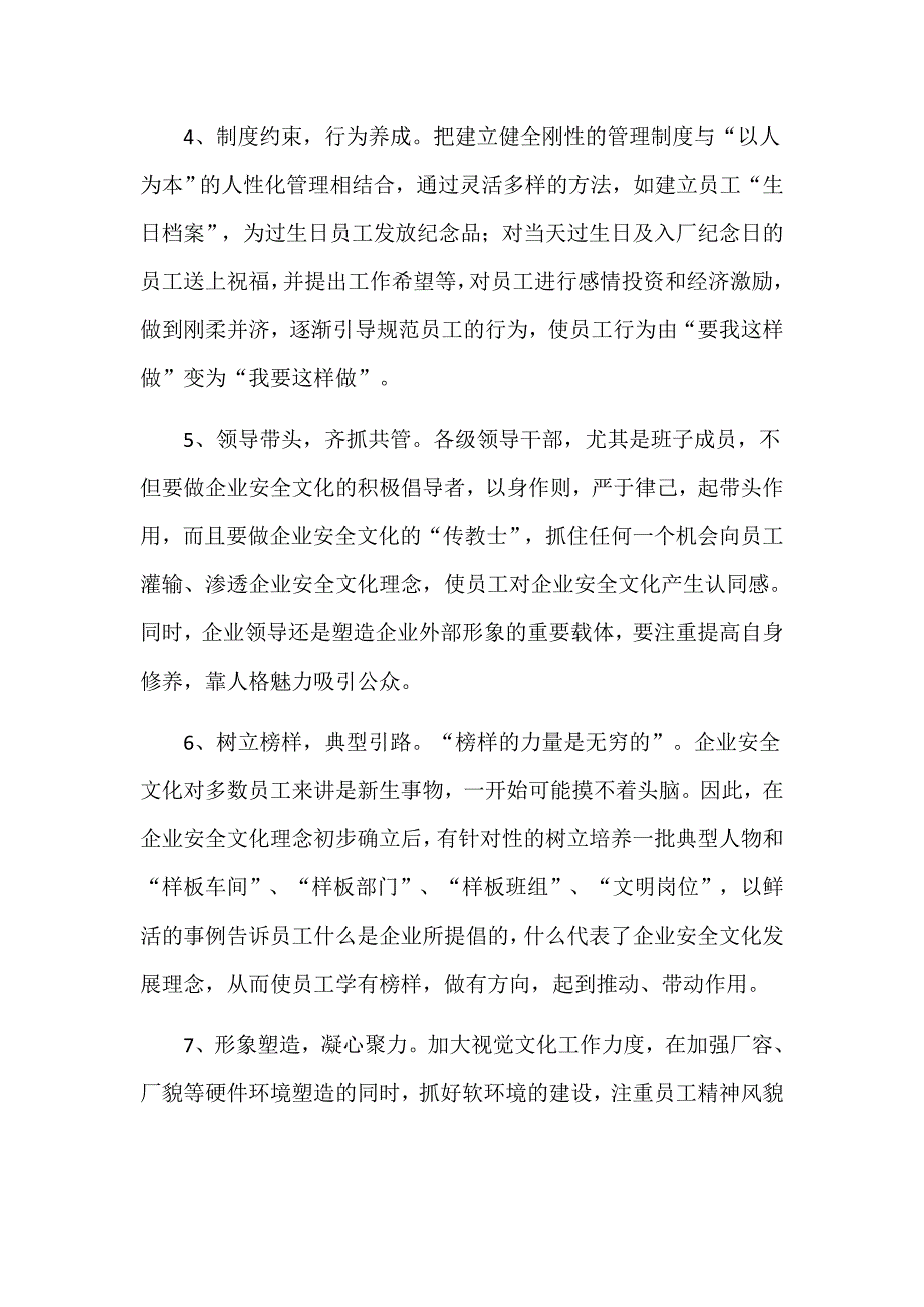 企业公司安全的长期规划及实施措施方案_第3页