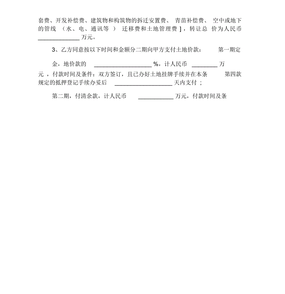 农村土地买卖合同样本_第2页