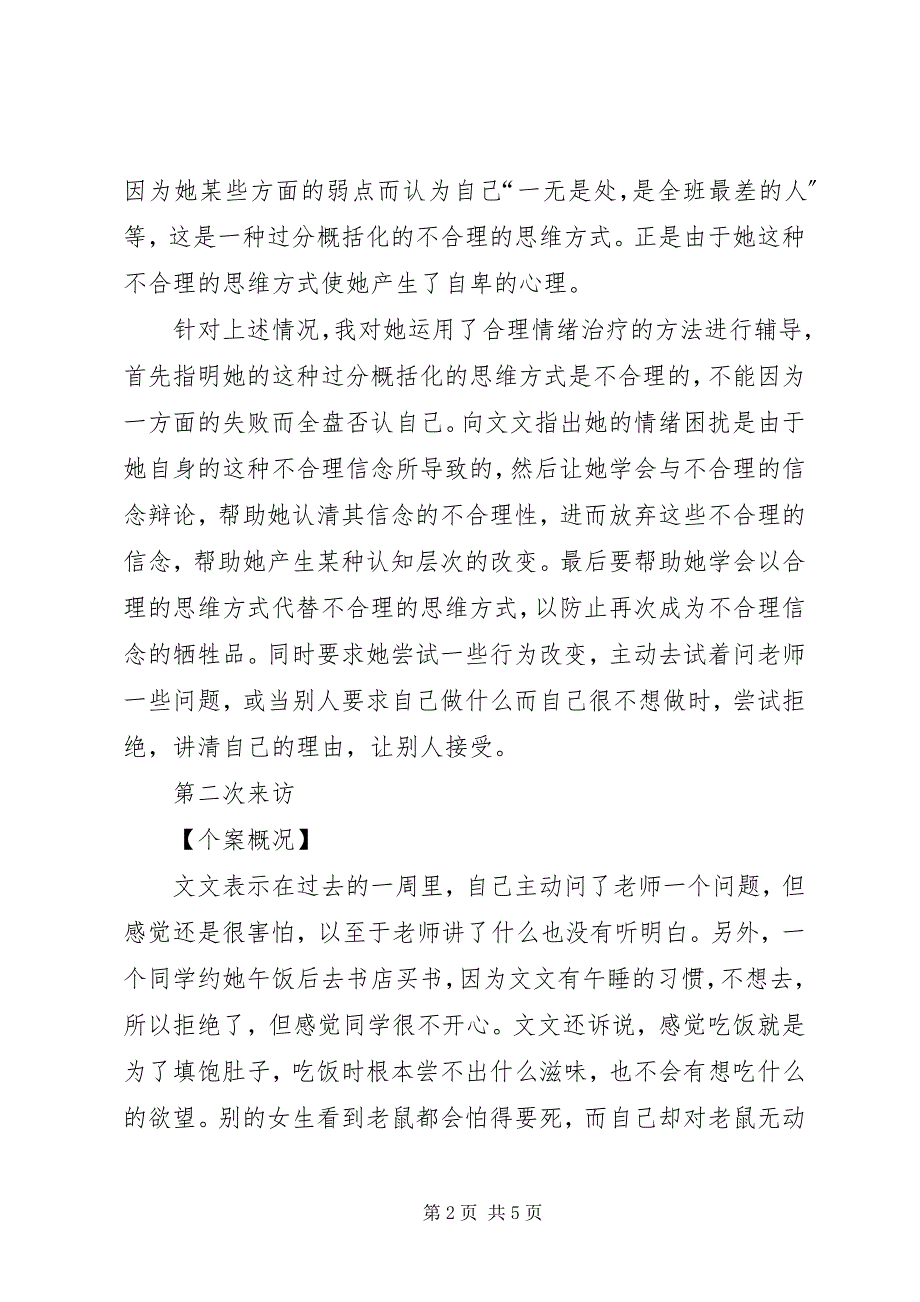 2023年价值观自信的理由给她一个自信的理由.docx_第2页