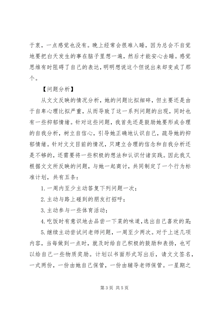 2023年价值观自信的理由给她一个自信的理由.docx_第3页