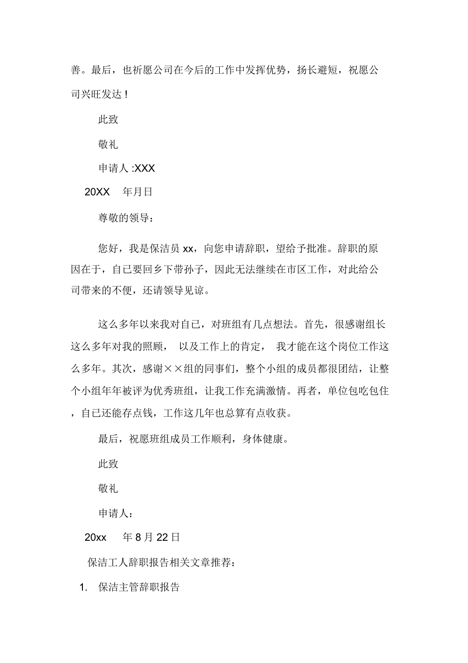 2019年保洁工人辞职报告_第3页