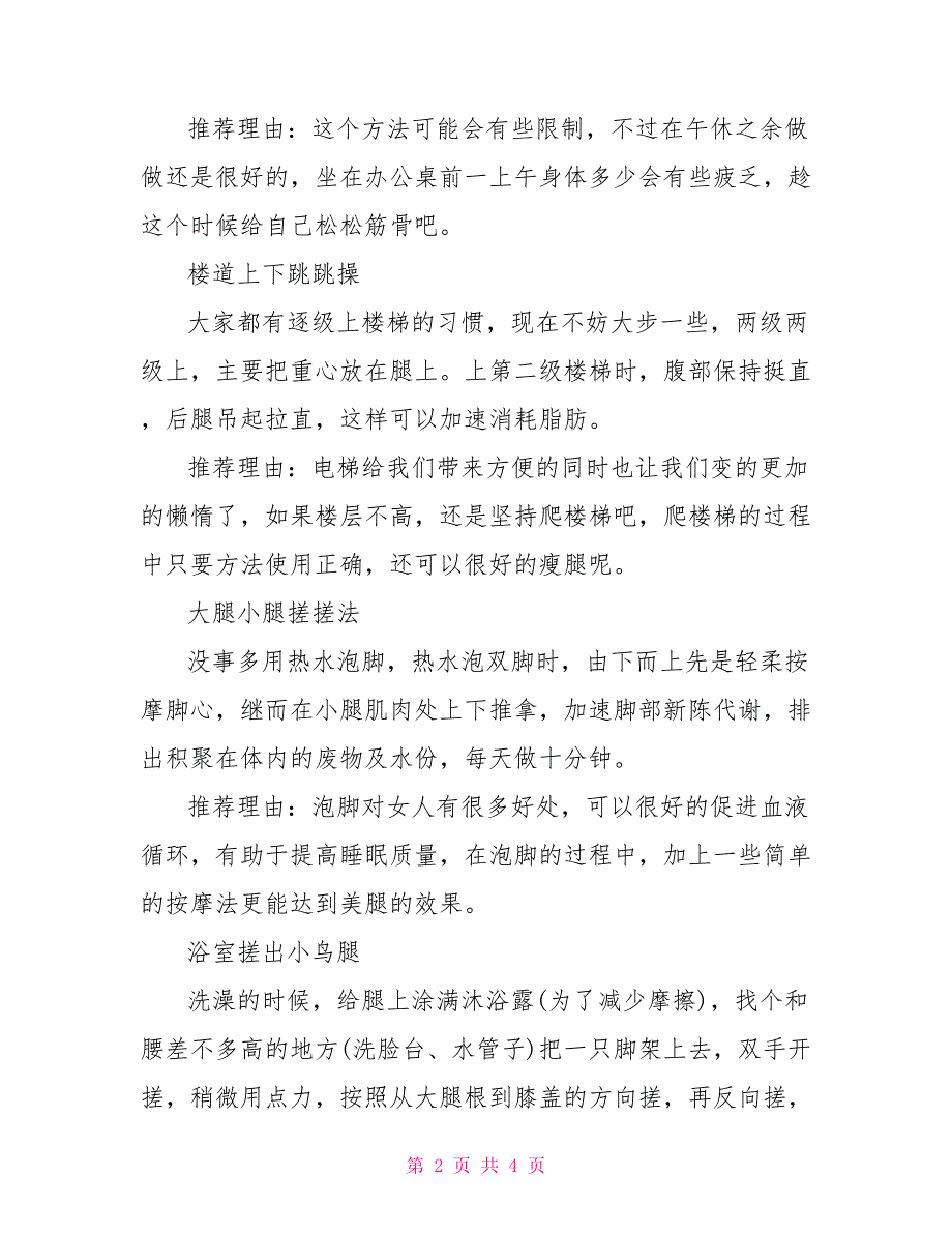 瘦腿运动最有效的方法 瘦腿的最有效方法_第2页