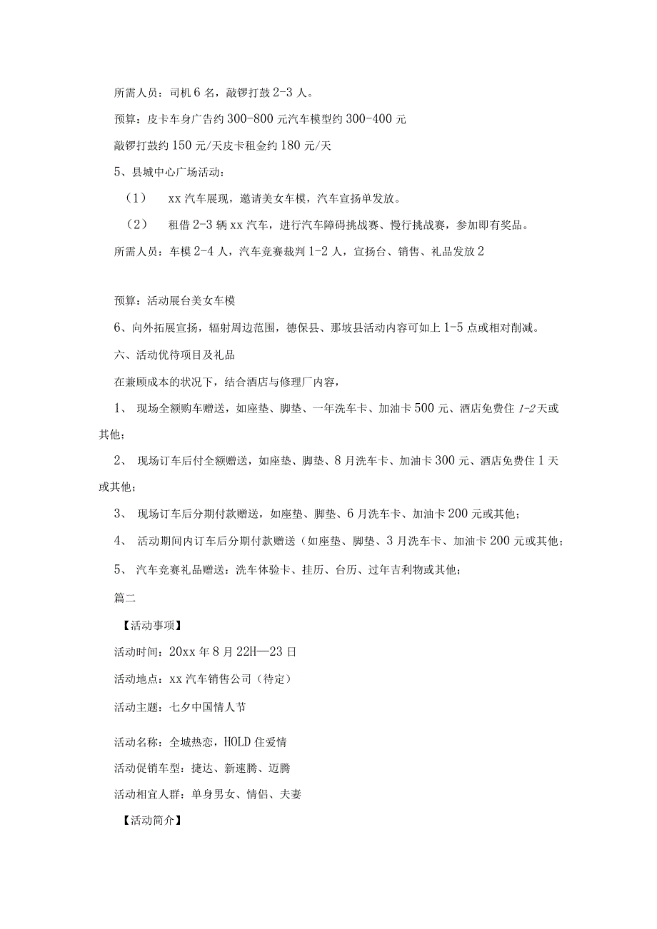 汽车产品营销策划方案_第2页