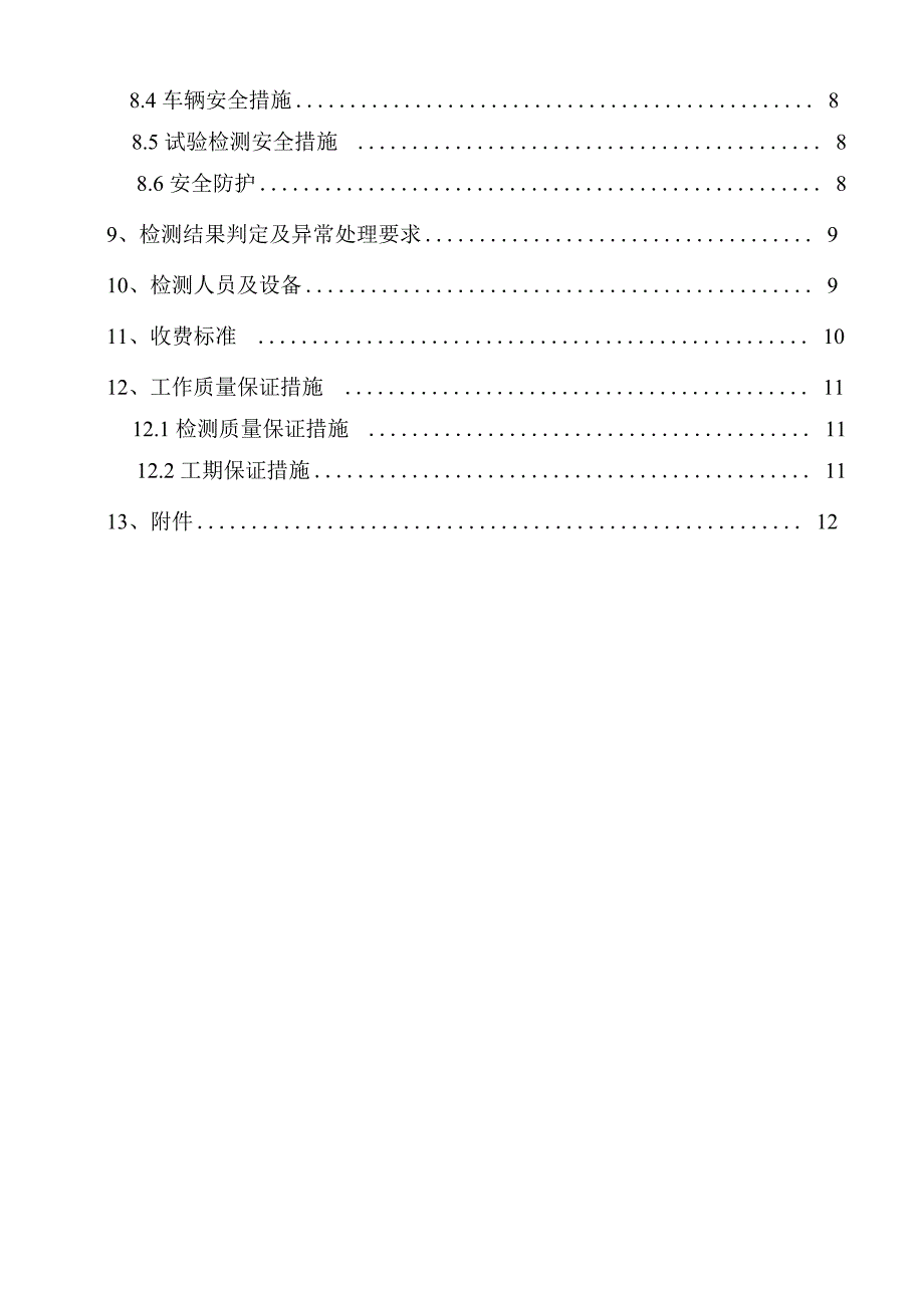 复合地基承载力检测方案_第2页