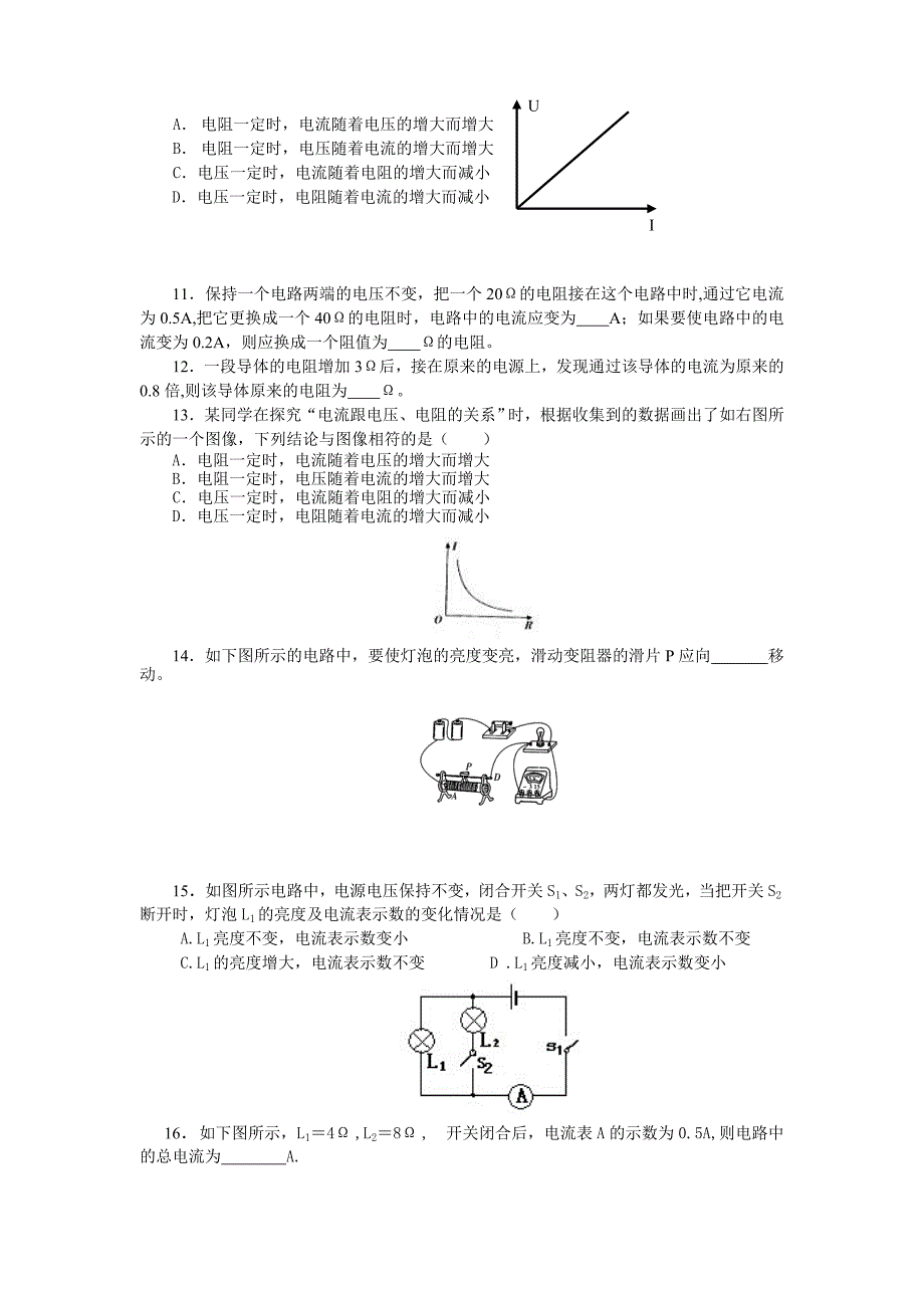 17.1 电流与电压和电阻的关系习题及答案.doc_第2页