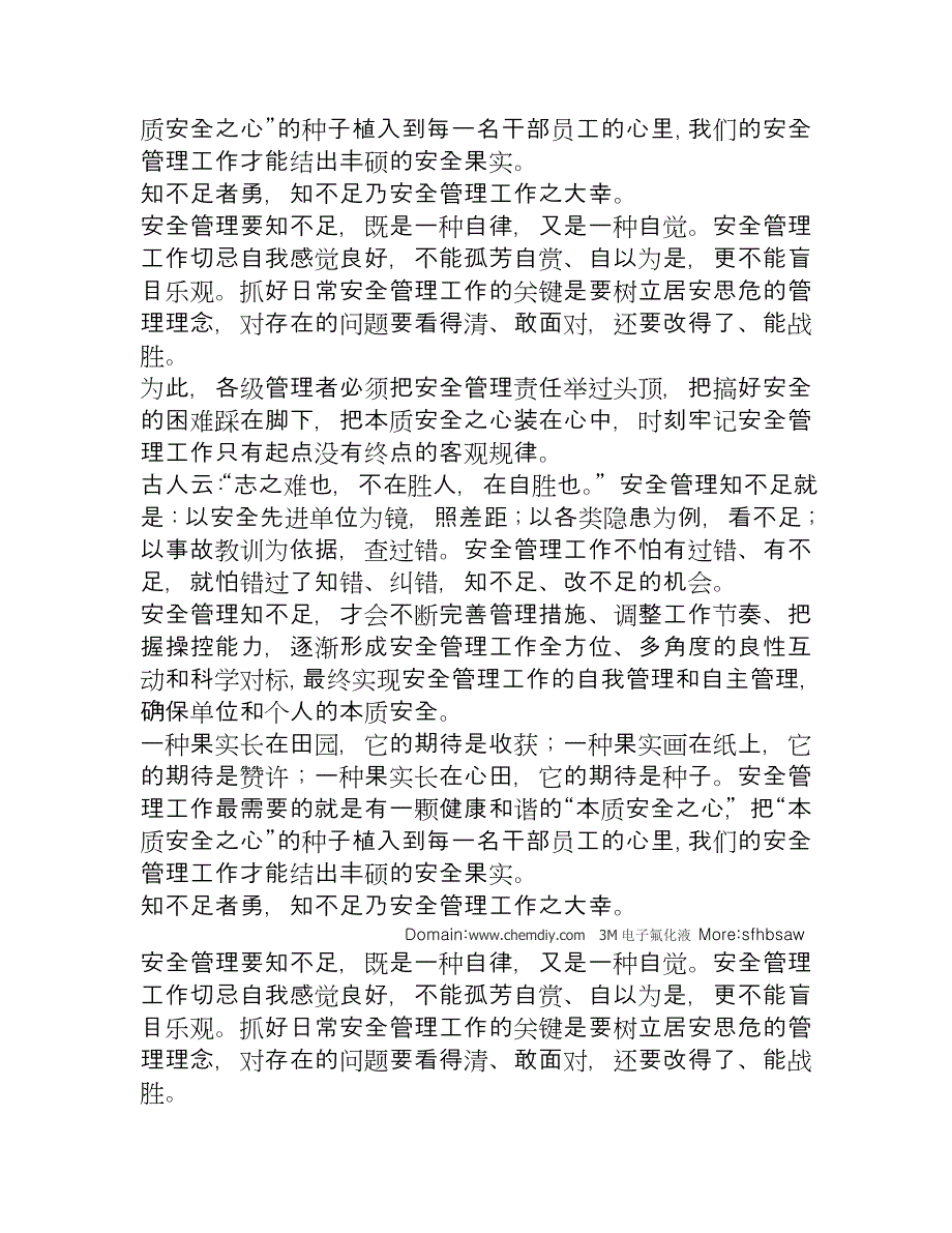 采油气井站也莫要忽视安全帽作用_第3页