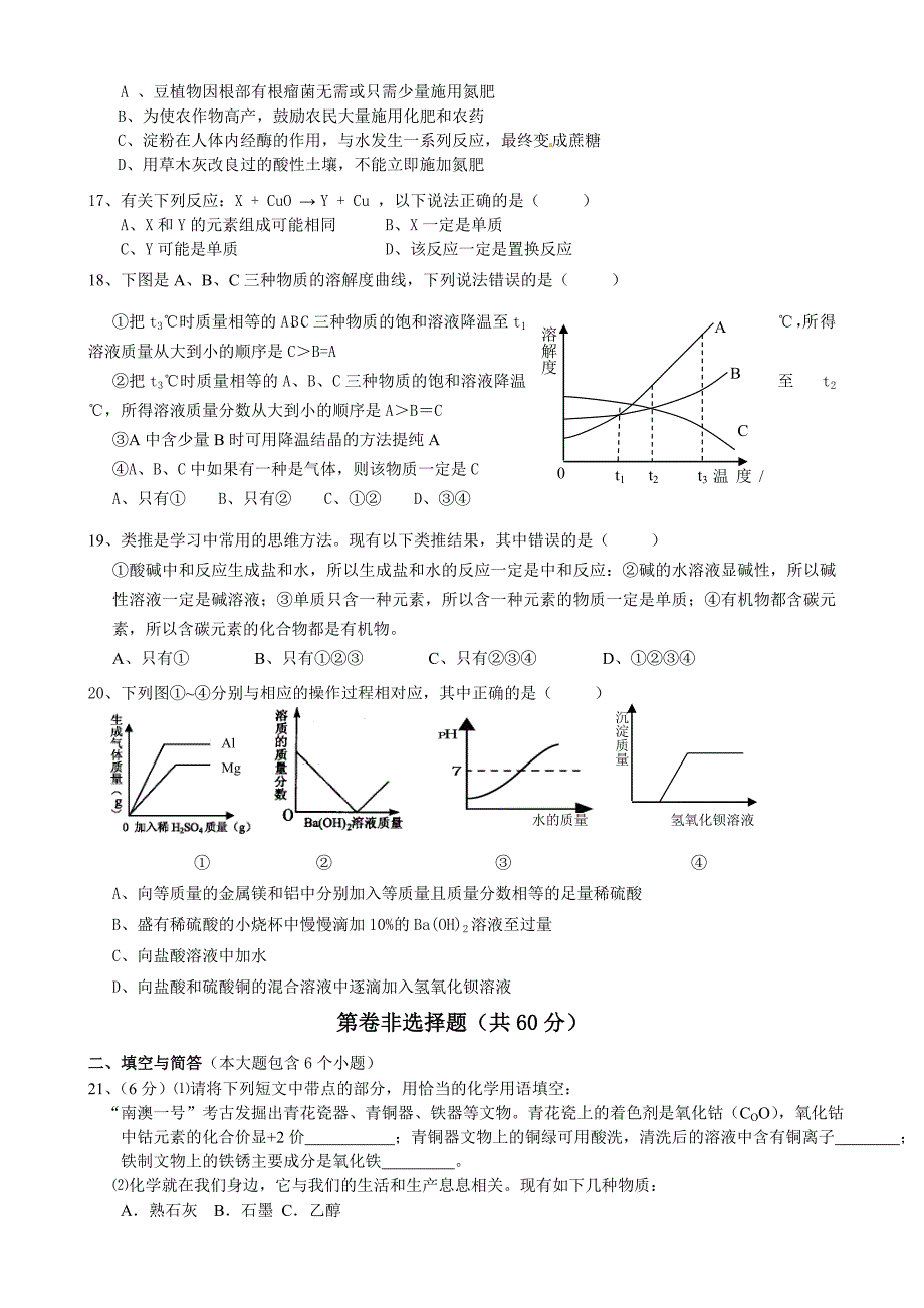 九年级化学练习题1.doc_第3页