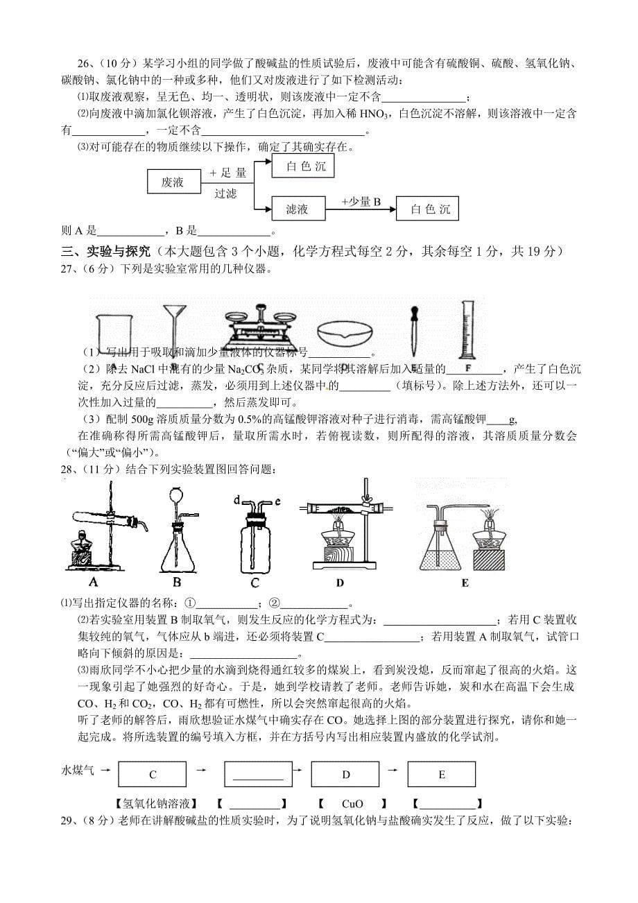 九年级化学练习题1.doc_第5页