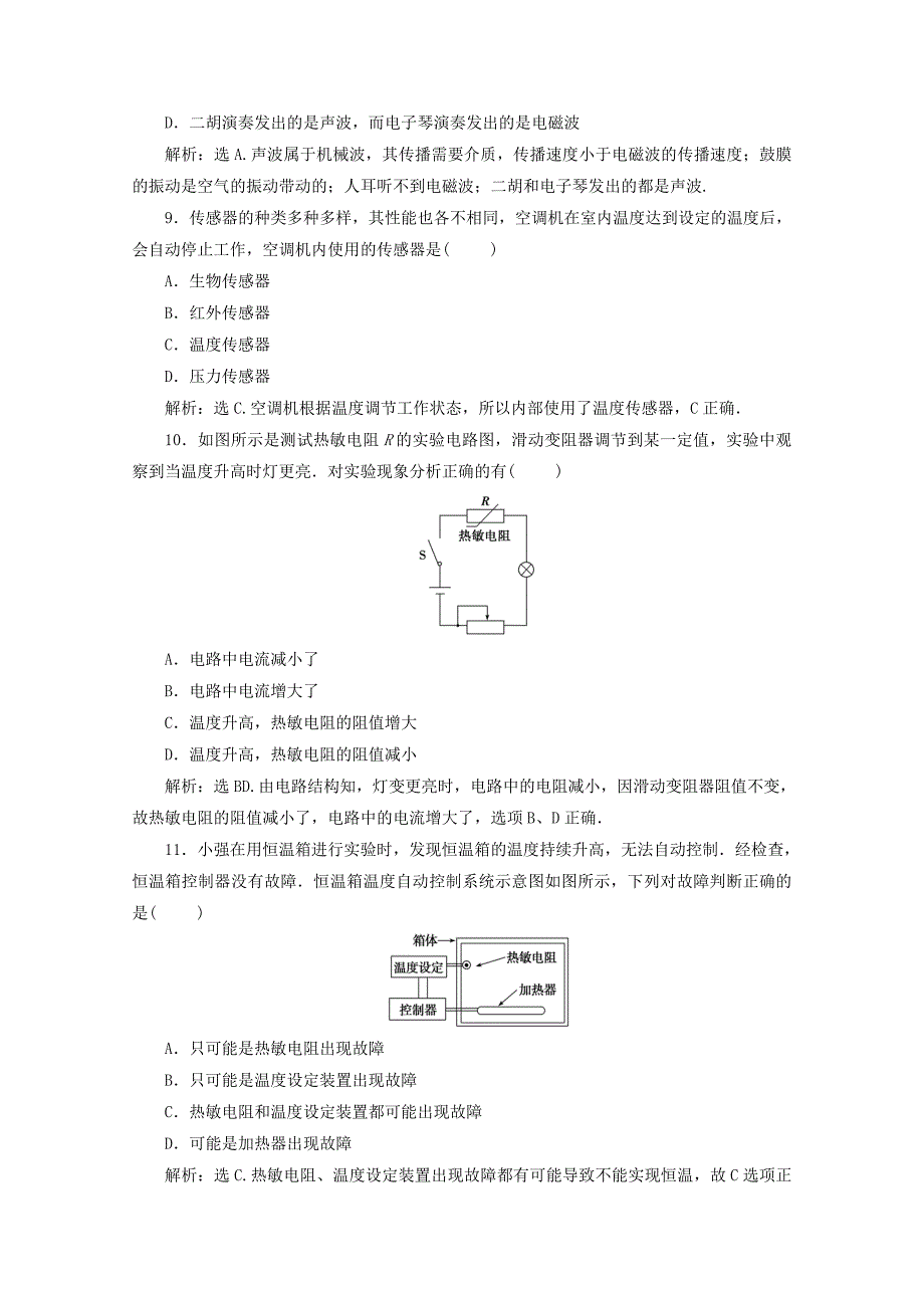 2019-2020学年高中物理第四章电磁波与电信息技术单元测试含解析教科版选修1-1_第3页