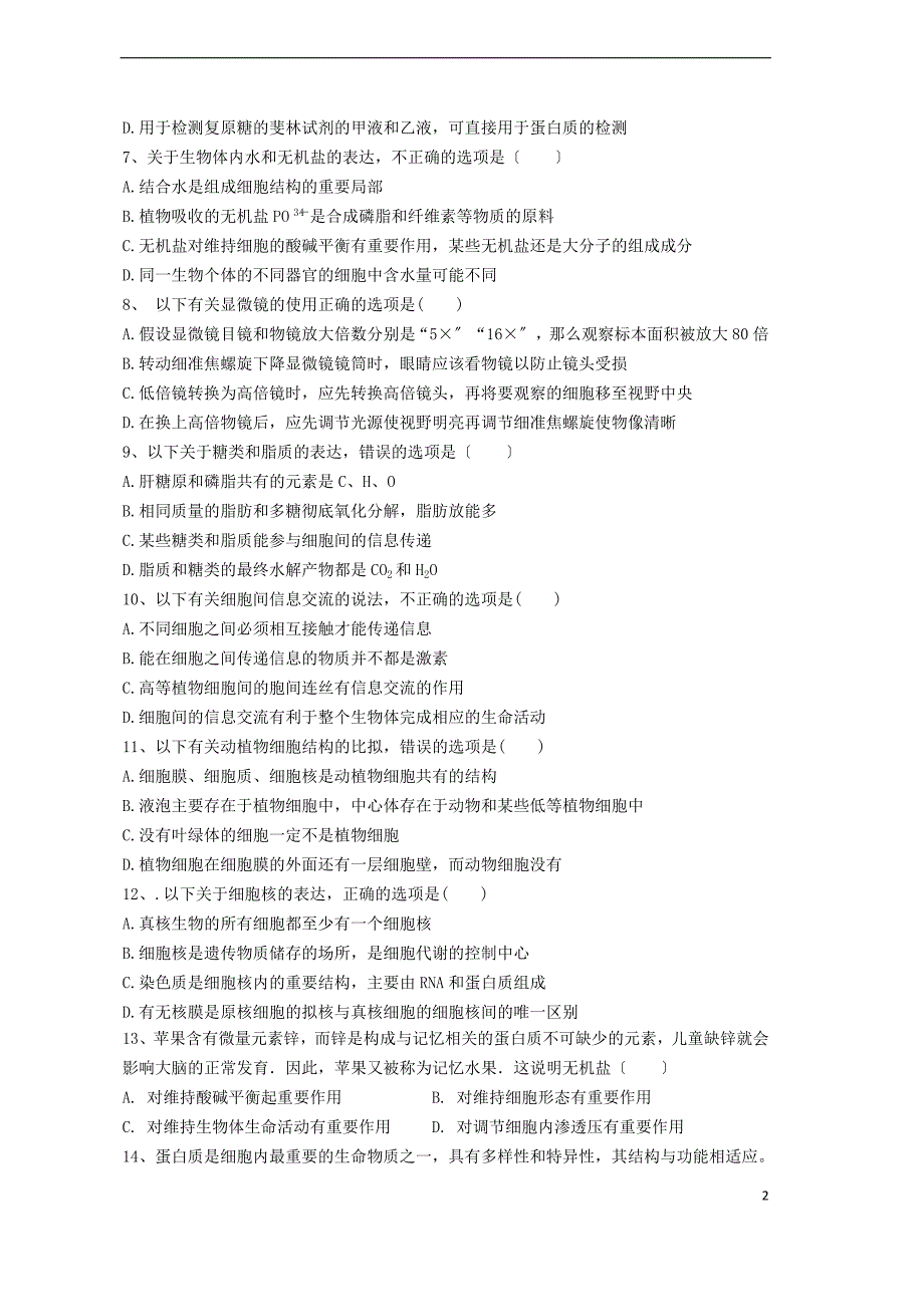 福建省莆田锦江中学学年高一生物上学期期末考试试题.doc_第2页