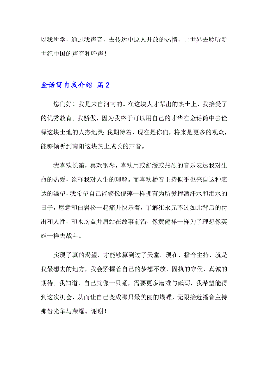 金话筒自我介绍（精选22篇）_第2页