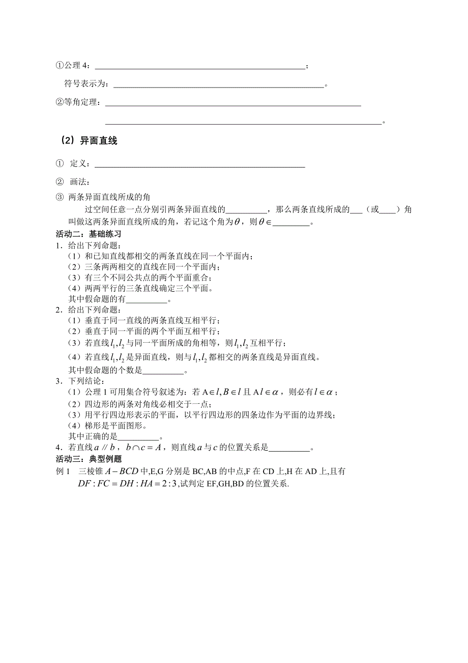 49平面基本性质和平面、空间内直线位置关系(教育精品)_第2页