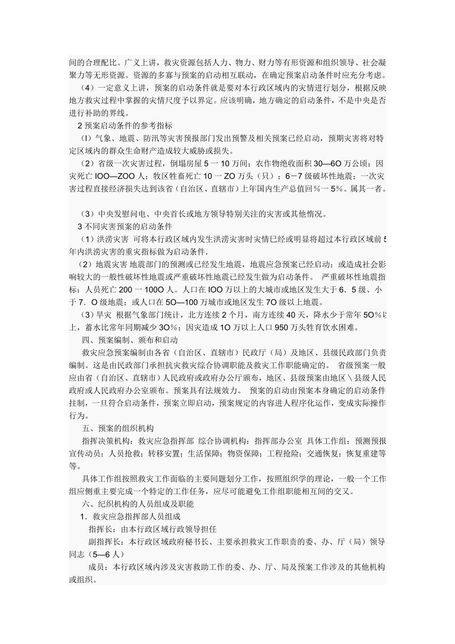 如何编著预案.doc_第2页