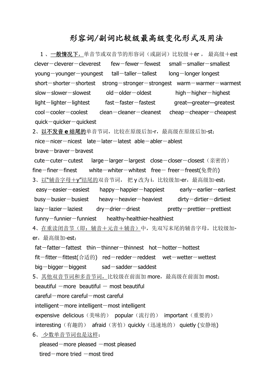 形容词副词比较级最高级变化形式及用法_第1页