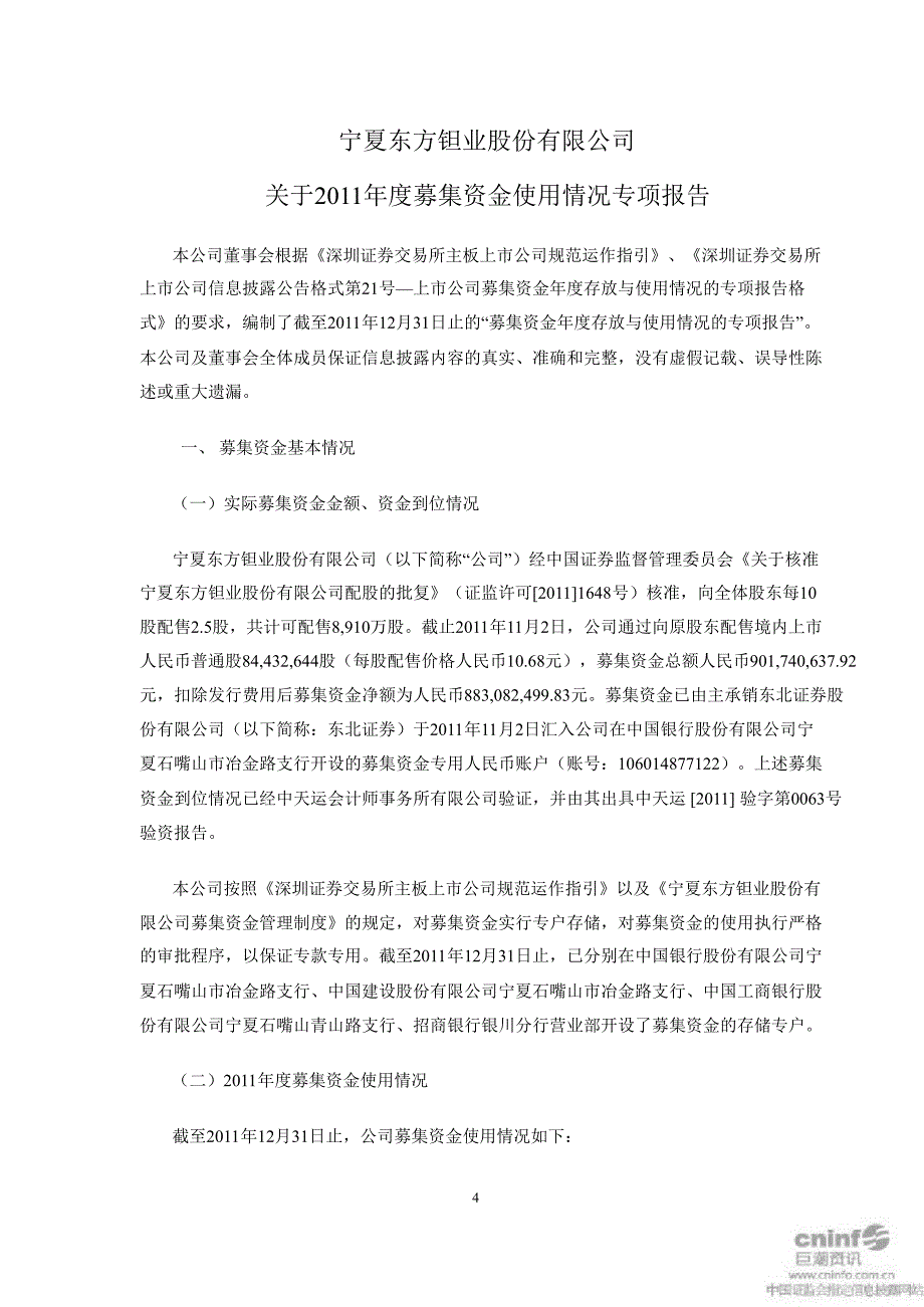 东方钽业募集资金存放与使用情况鉴证报告_第2页