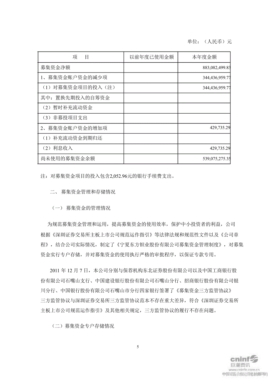 东方钽业募集资金存放与使用情况鉴证报告_第3页