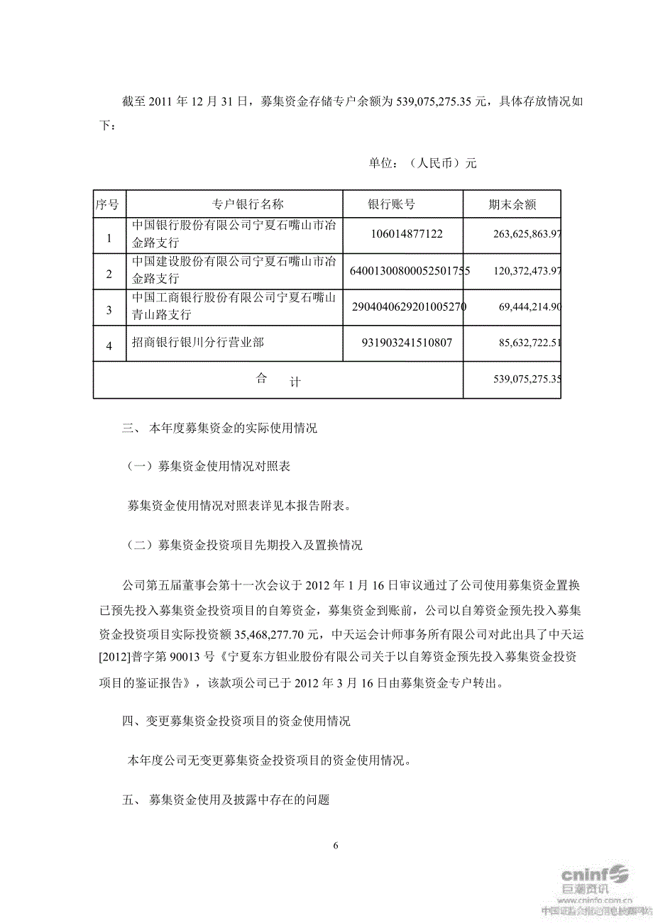 东方钽业募集资金存放与使用情况鉴证报告_第4页