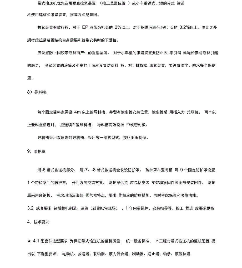 DTII型带式输送机_第4页