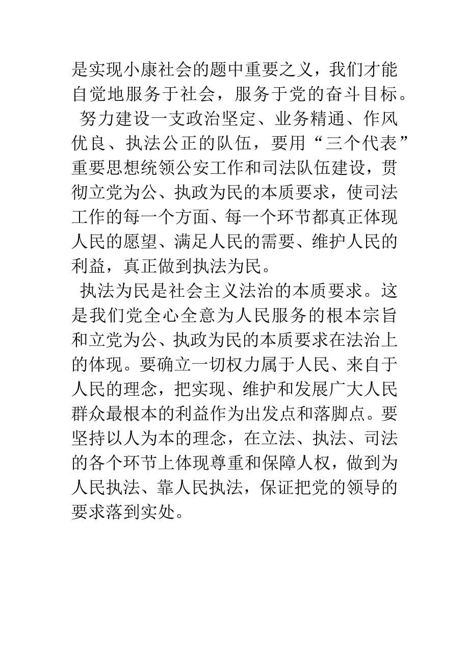 劳教执法系统社会主义法治理念学习心得.docx_第5页