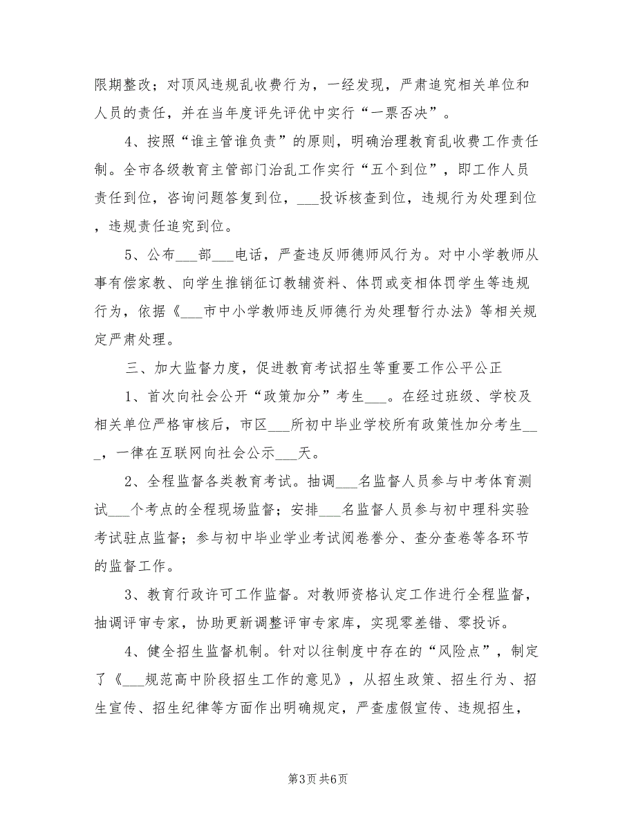 2022年教育局反腐倡廉作风转变半年工作总结_第3页